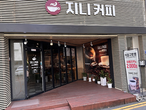 지니커피