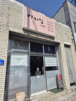 커피집 시연