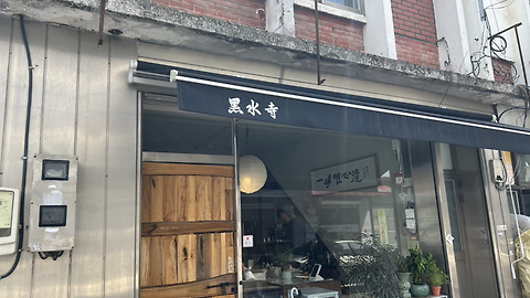 흑수사