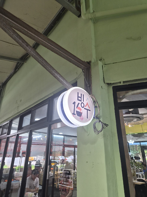 16빙수