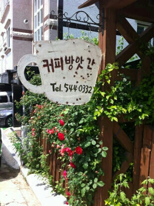 커피방앗간
