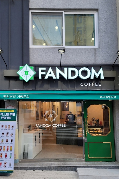 팬덤커피 메리놀병원점