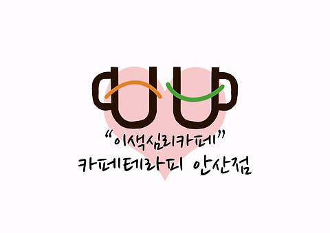 카페테라피 안산점