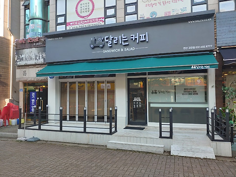 달리는커피 안산고잔점