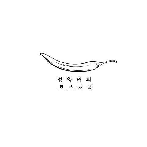 청양커피로스터리
