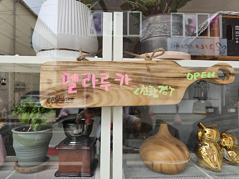 카페또아