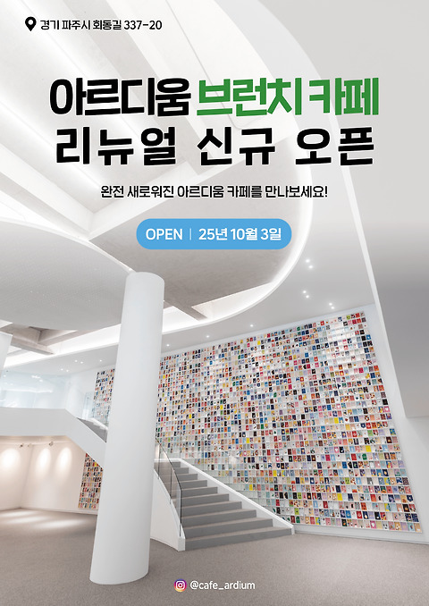 아르디움 브런치카페