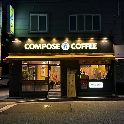 컴포즈커피 해리단길점