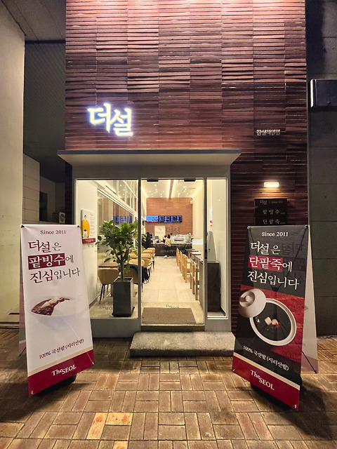 더설 잠실직영점