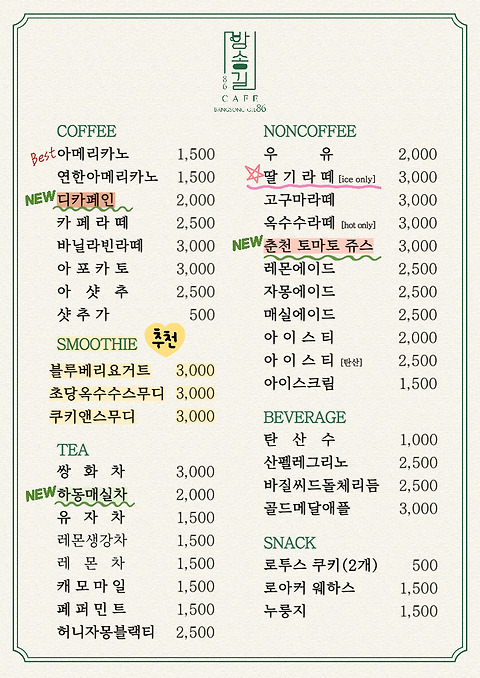 카페방송길86
