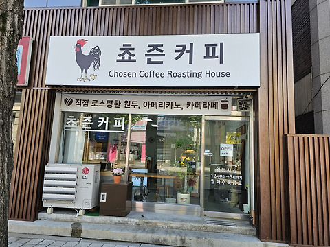 쵸즌커피 ChosenCoffee
