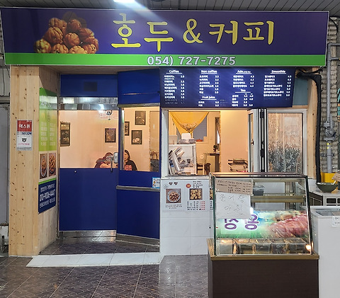 호두&커피
