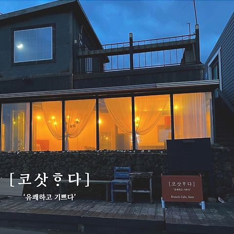 코삿호다