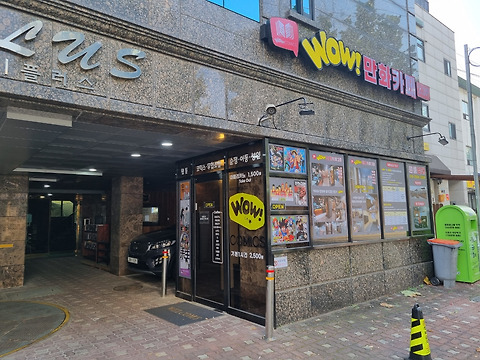 WOW만화카페
