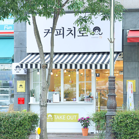 커피치로