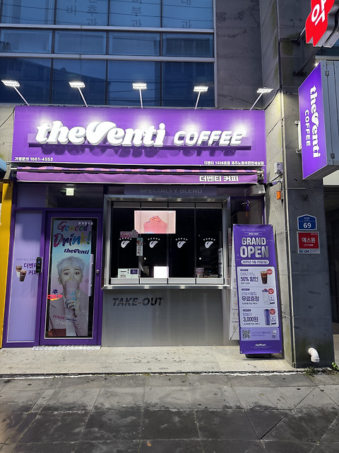 더벤티 제주노형이편한세상점