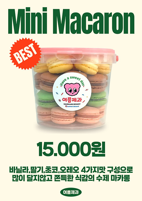여름제과
