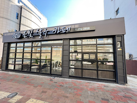 은빛살구카페