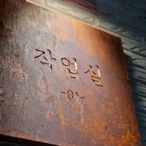 작업실01