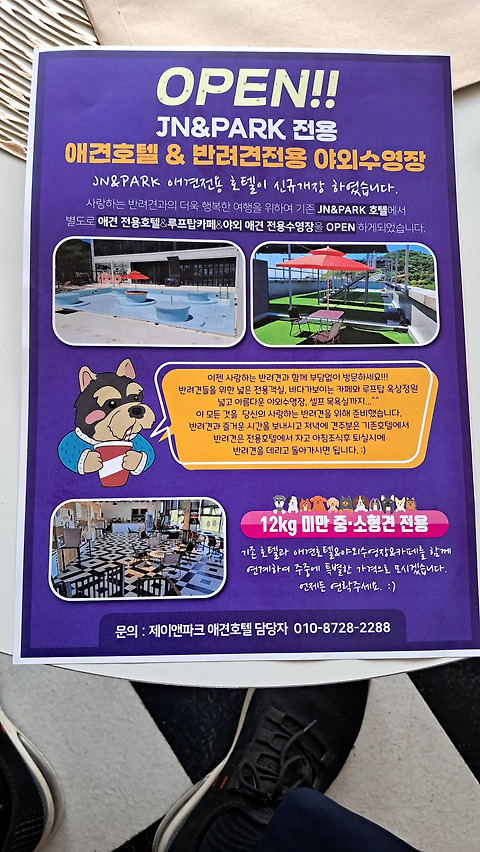 제이앤파크애견카페&호텔