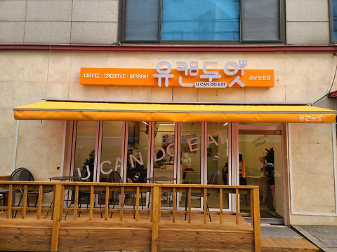 유캔두잇 강남논현점