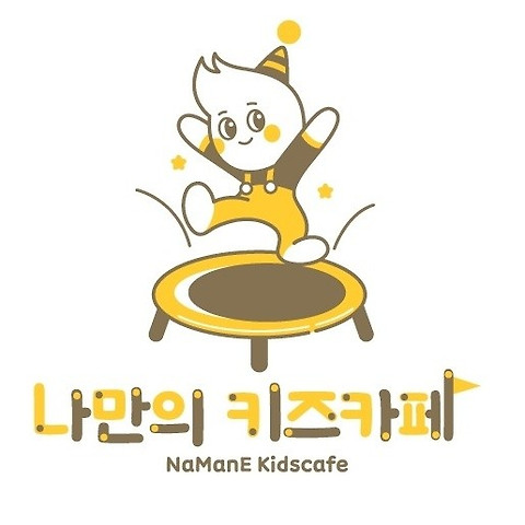 나만의키즈 카페 분당점