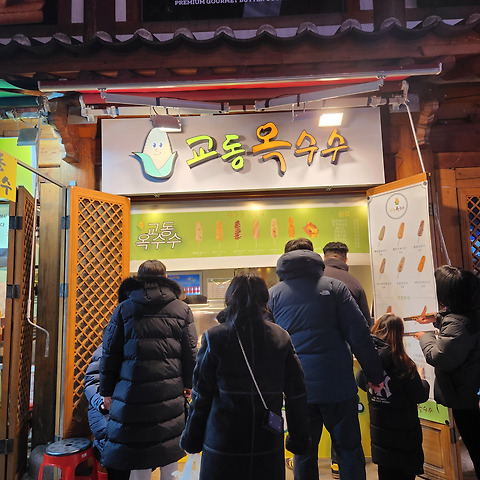 교동옥수수