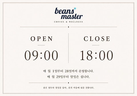 빈즈 마스터
