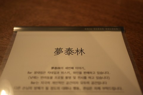몽태림