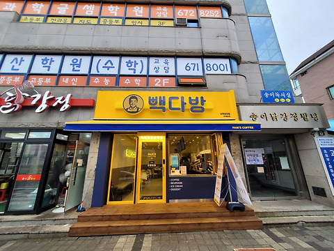 빽다방 강원양양점