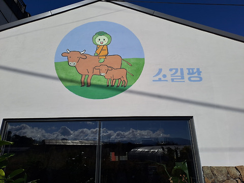 소길팡