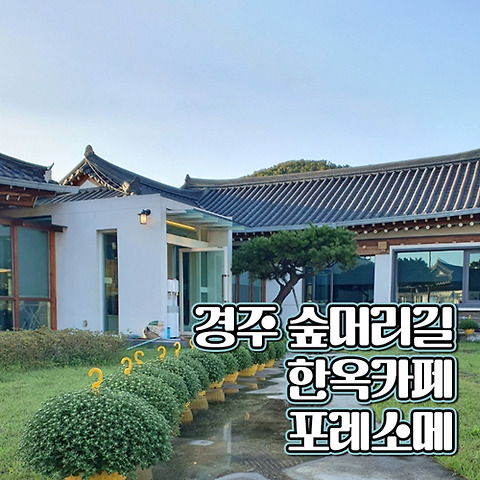 브런치카페포레소메