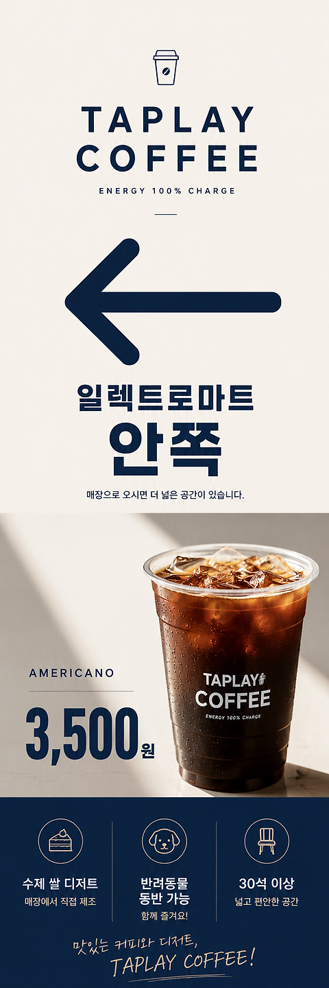탭플레이커피 스타필드 하남점
