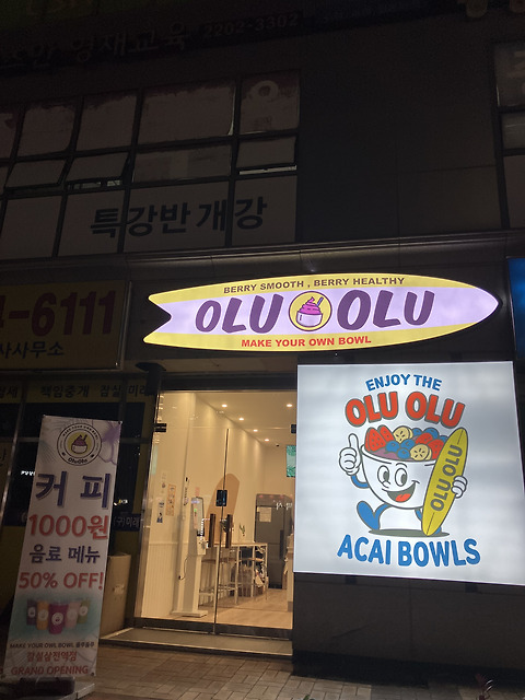 올루올루 잠실삼전역점