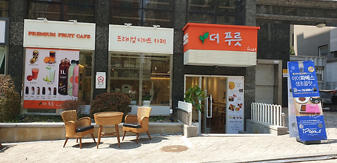 프리미엄디저트카페 더푸릇