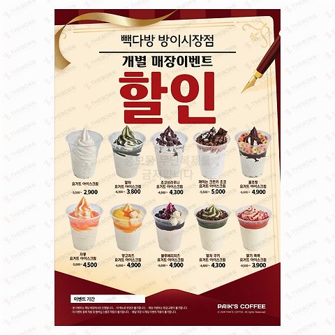 빽다방 방이시장점