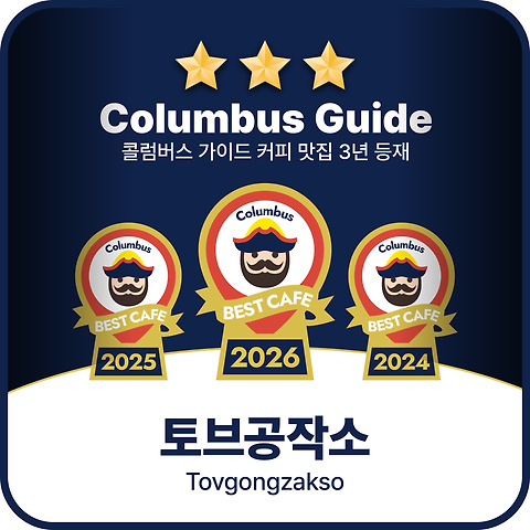 토브공작소