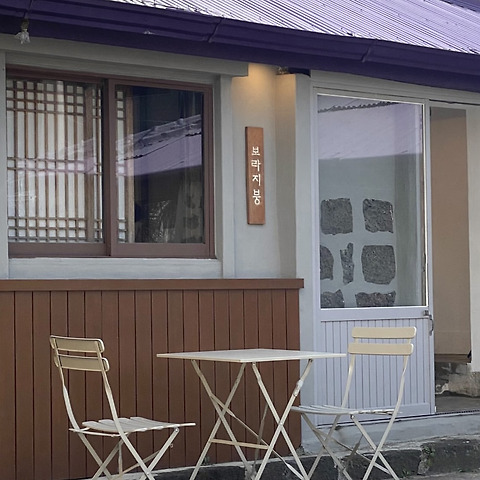 보라지붕