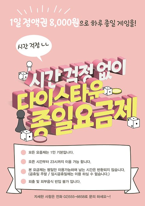다이스타운