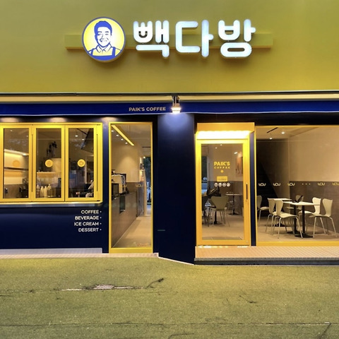 빽다방 경주보문점