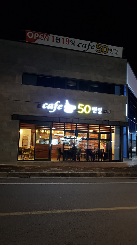 카페50번길