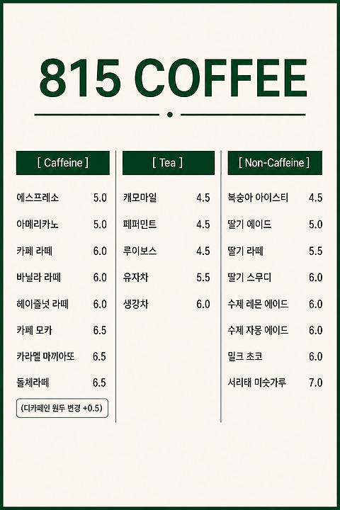 815 커피