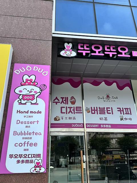 뚜오뚜오디저트