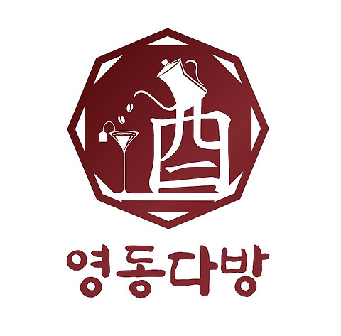 영동다방