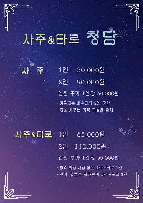 사주타로 청담