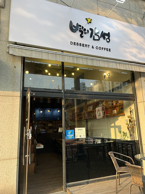 별의감성 디저트카페