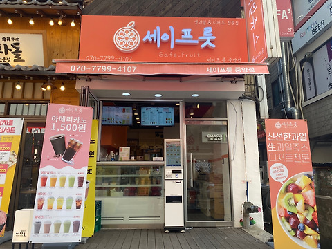 세이프룻 중앙점
