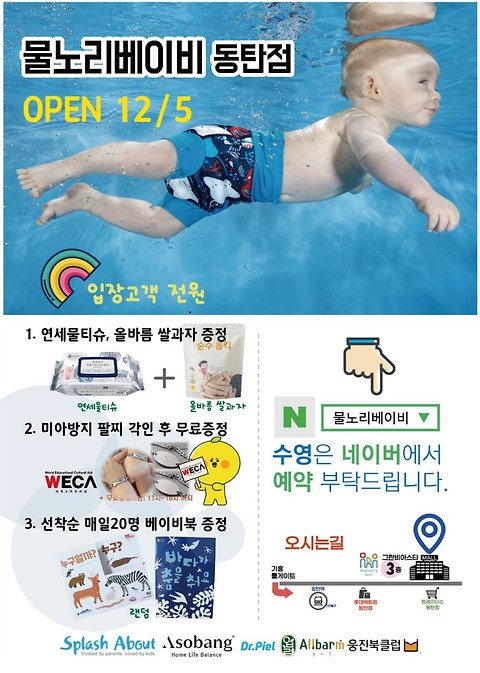 물노리베이비 동탄그란비아스타점