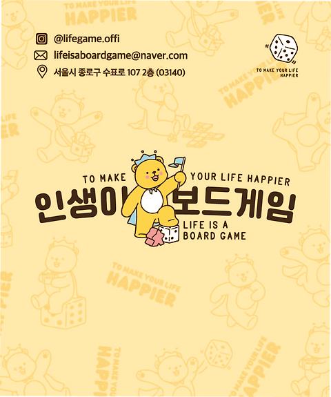 인생이보드게임