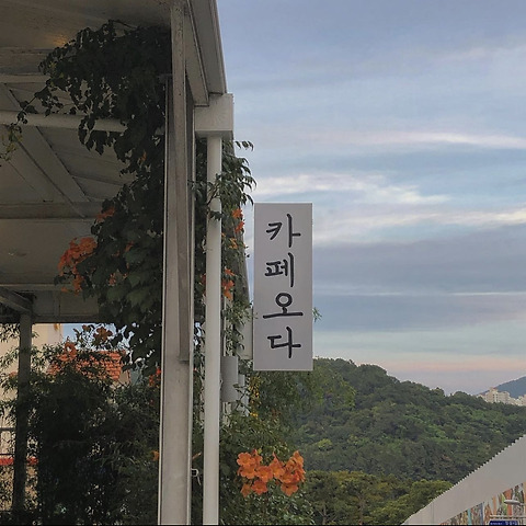 오늘을 그리다(카페오다)
